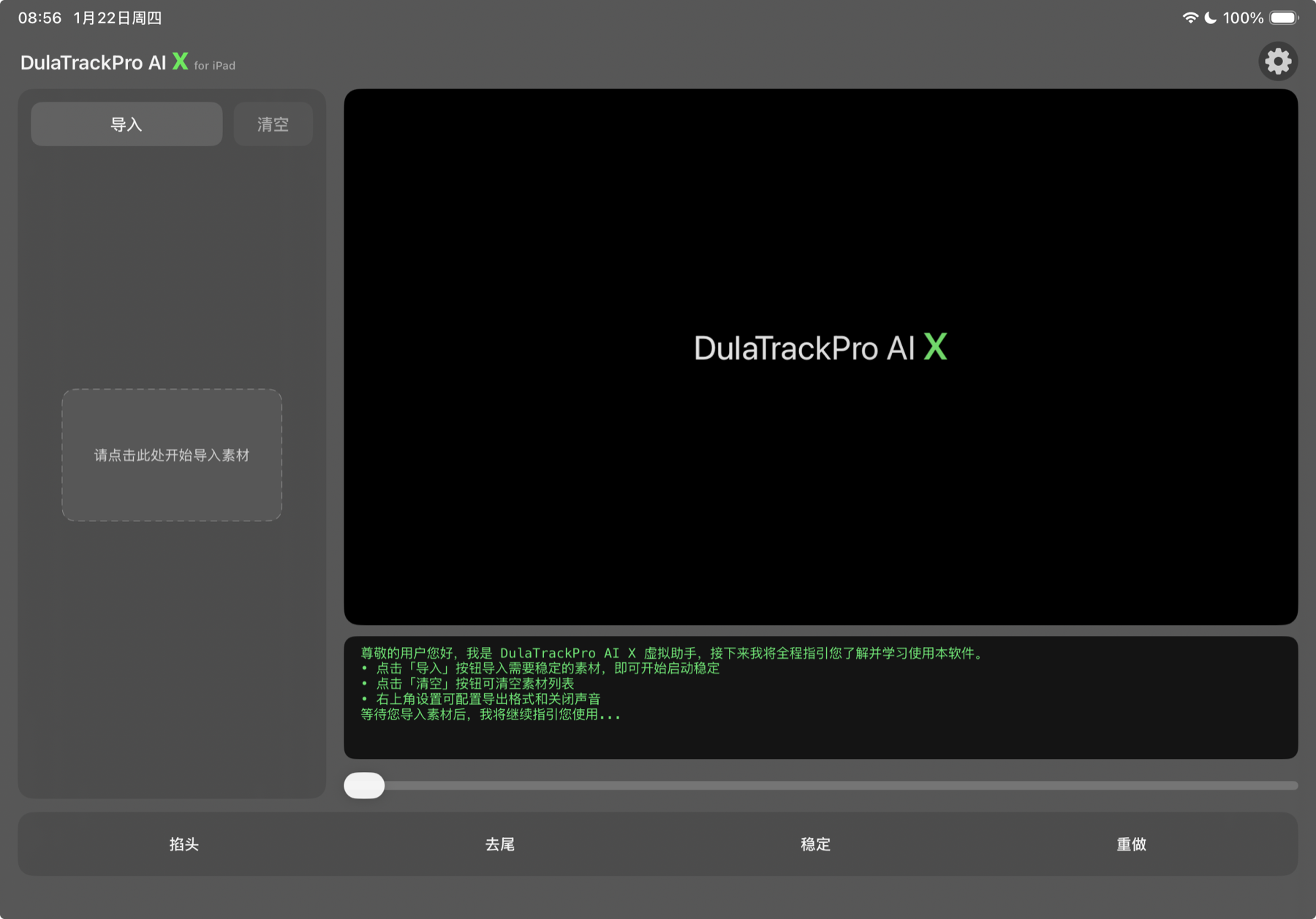 DulaTrackPro AI X iPad 界面示意
